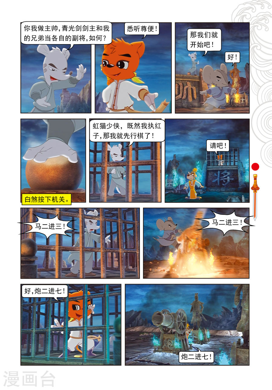 第31话大战药王谷-虹猫仗剑走天涯-虹猫蓝兔（第4张）